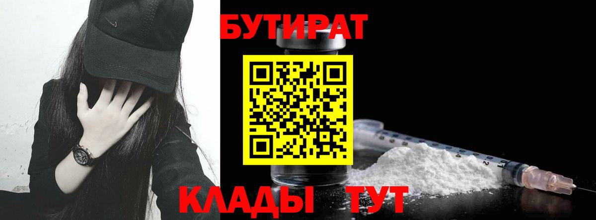 Бутират бутик Вятские Поляны