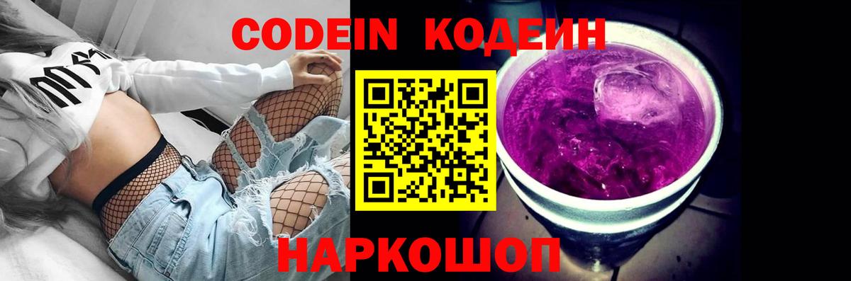 Codein напиток Lean (лин)  Вход с VPN  Кодеиновый сироп Lean Purple Drank  Вятские Поляны 