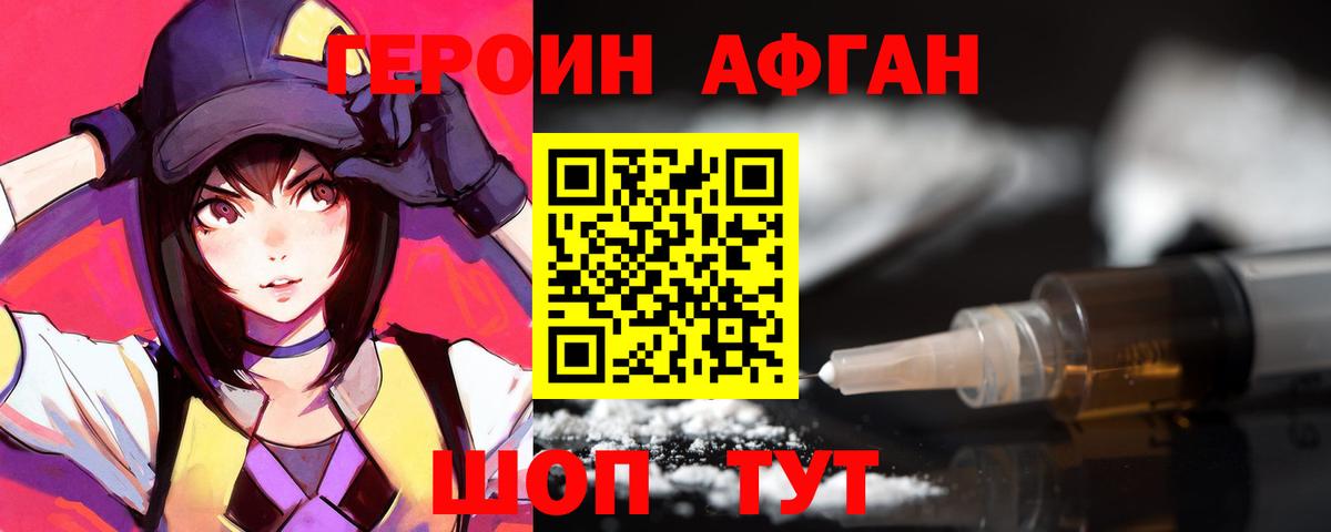 Героин хмурый Вятские Поляны