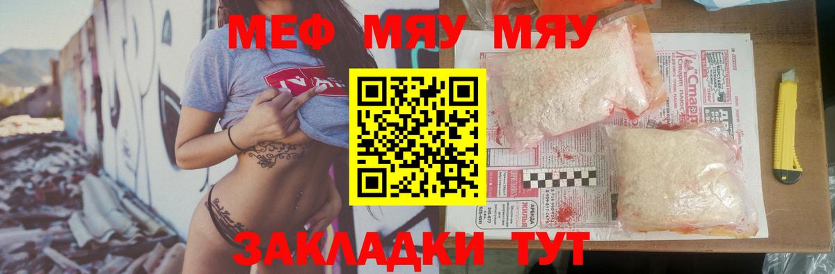 Меф мука Вятские Поляны