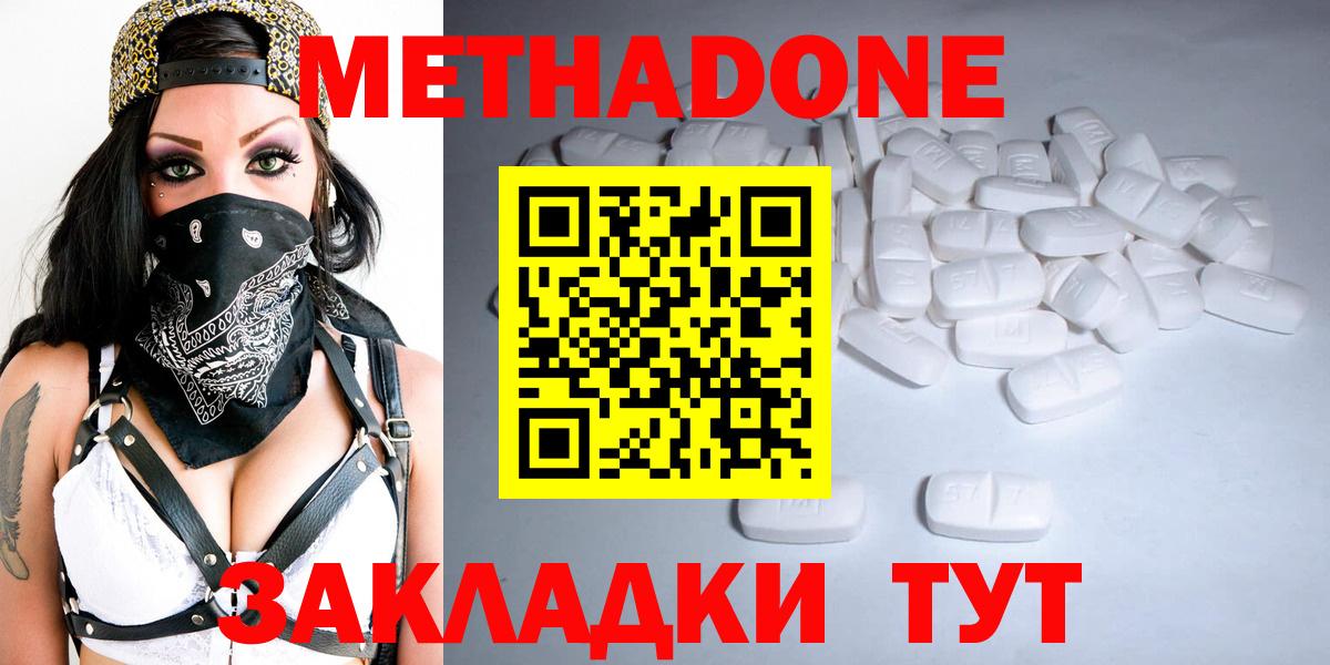 Вятские Поляны  МЕТАДОН methadone  МЕТАДОН кристалл  Вход с VPN 